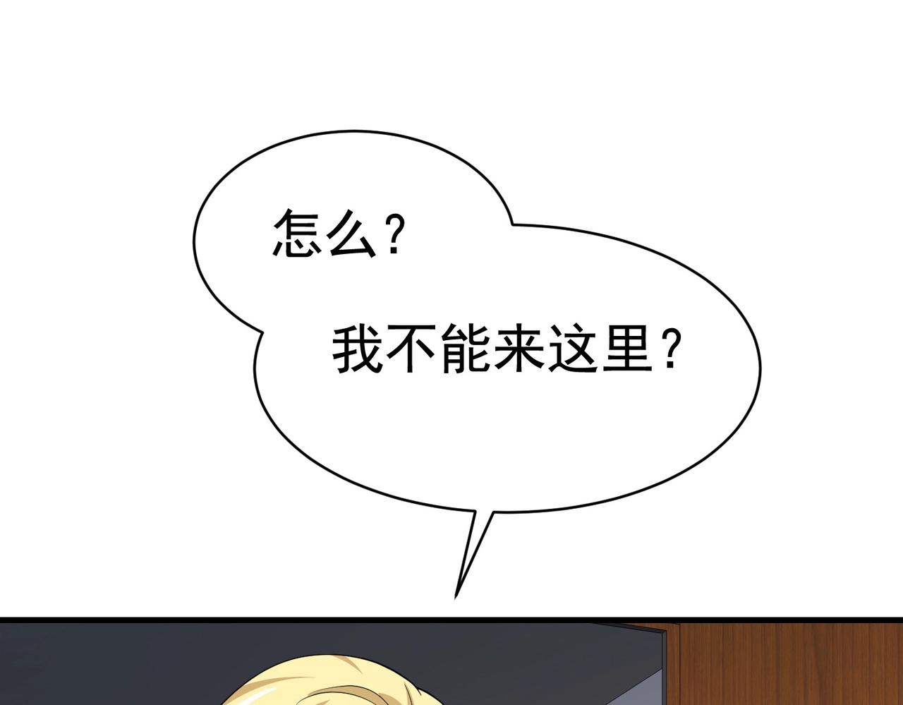 《戏精特工与校花们》第38话 我的心里只有他 第25页