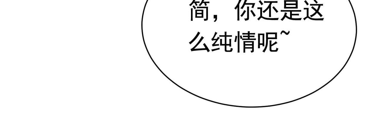 《戏精特工与校花们》第38话 我的心里只有他 第35页