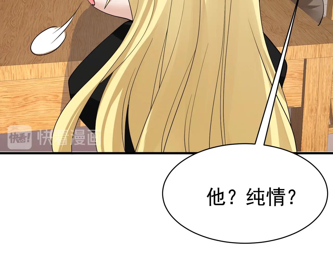 《戏精特工与校花们》第38话 我的心里只有他 第38页