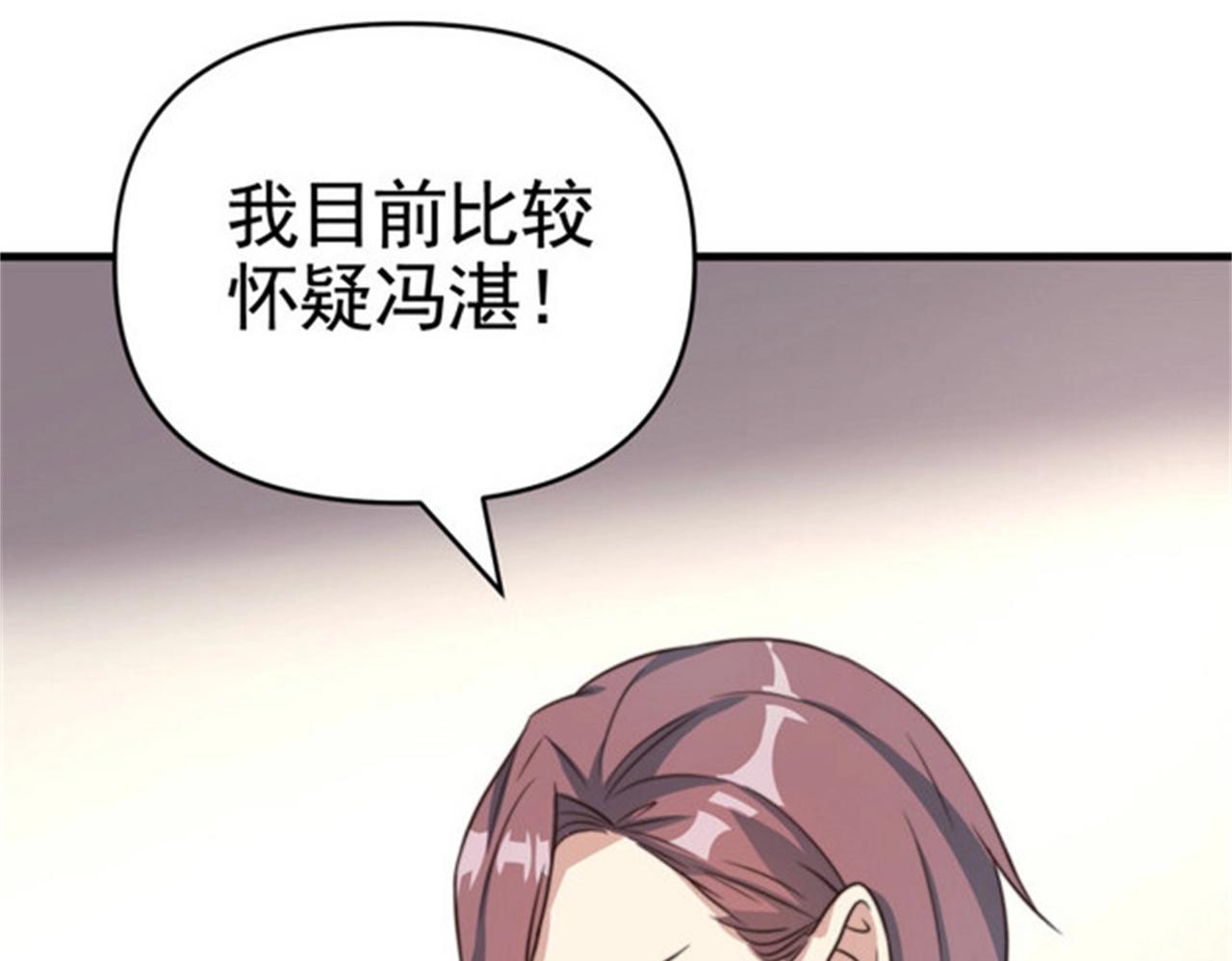 《戏精特工与校花们》第38话 我的心里只有他 第3页