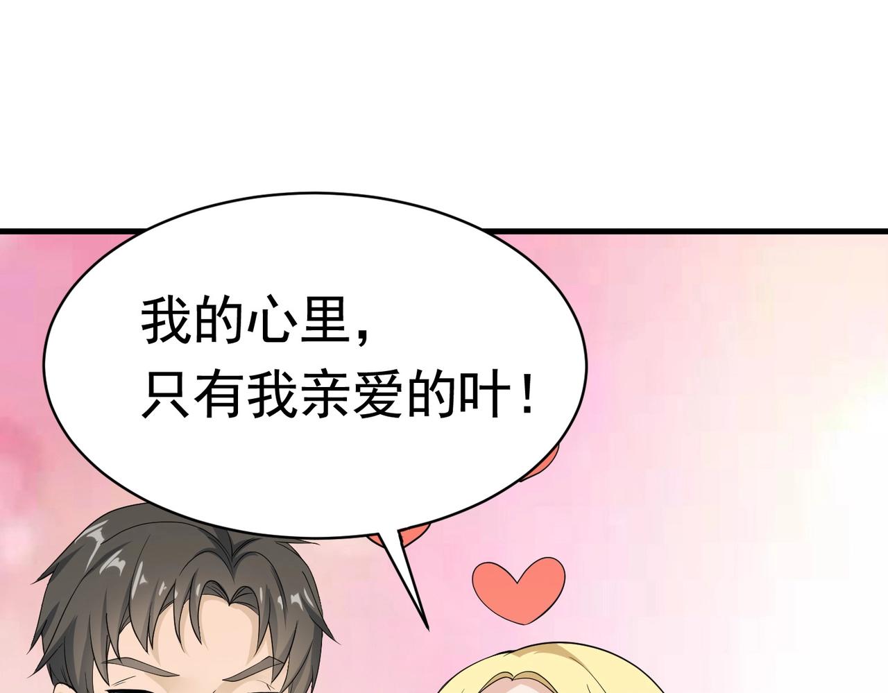 《戏精特工与校花们》第38话 我的心里只有他 第40页