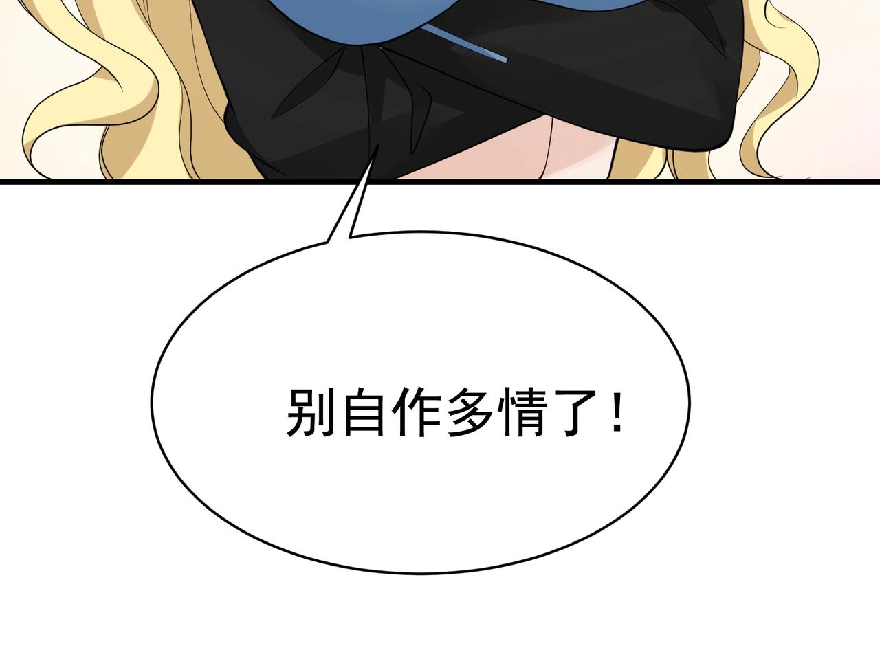 《戏精特工与校花们》第38话 我的心里只有他 第43页