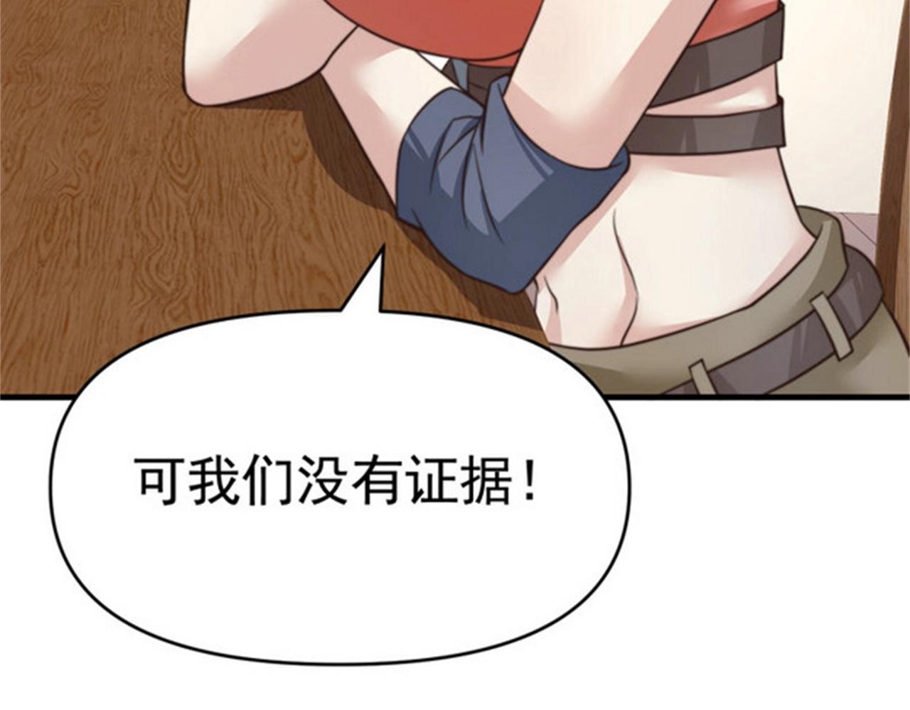 《戏精特工与校花们》第38话 我的心里只有他 第5页