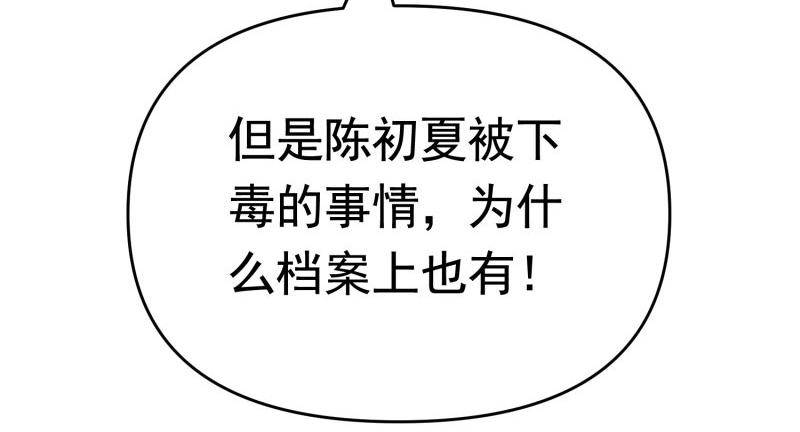 《戏精特工与校花们》第39话 千灵遭遇车祸 第12页