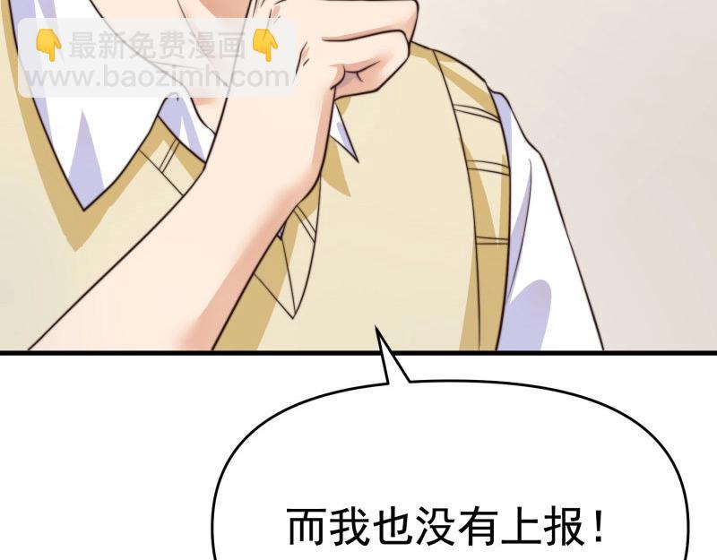 《戏精特工与校花们》第39话 千灵遭遇车祸 第15页