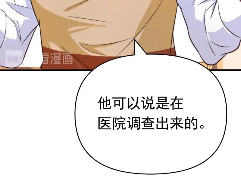 《戏精特工与校花们》第39话 千灵遭遇车祸 第22页