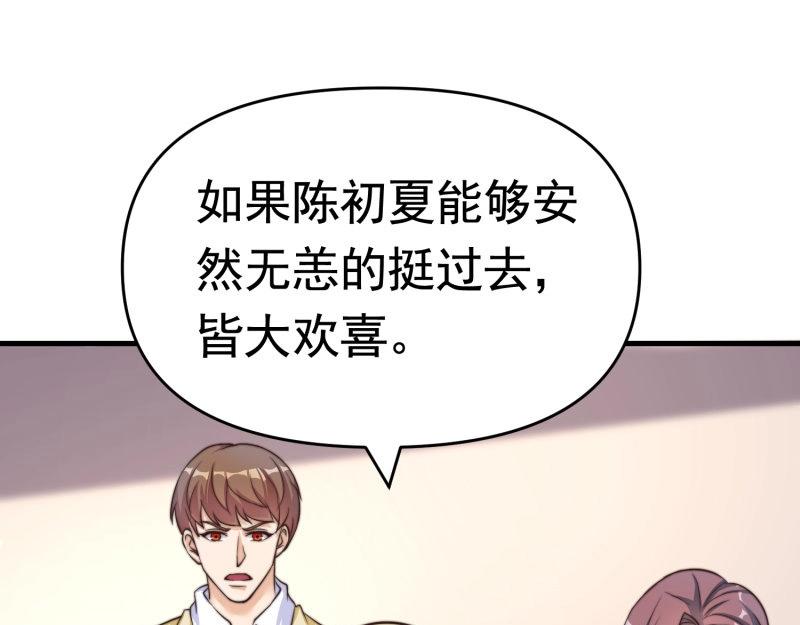 《戏精特工与校花们》第39话 千灵遭遇车祸 第33页