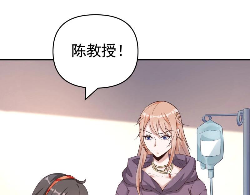 《戏精特工与校花们》第39话 千灵遭遇车祸 第42页