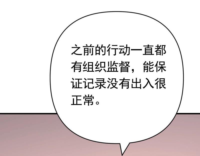 《戏精特工与校花们》第39话 千灵遭遇车祸 第9页