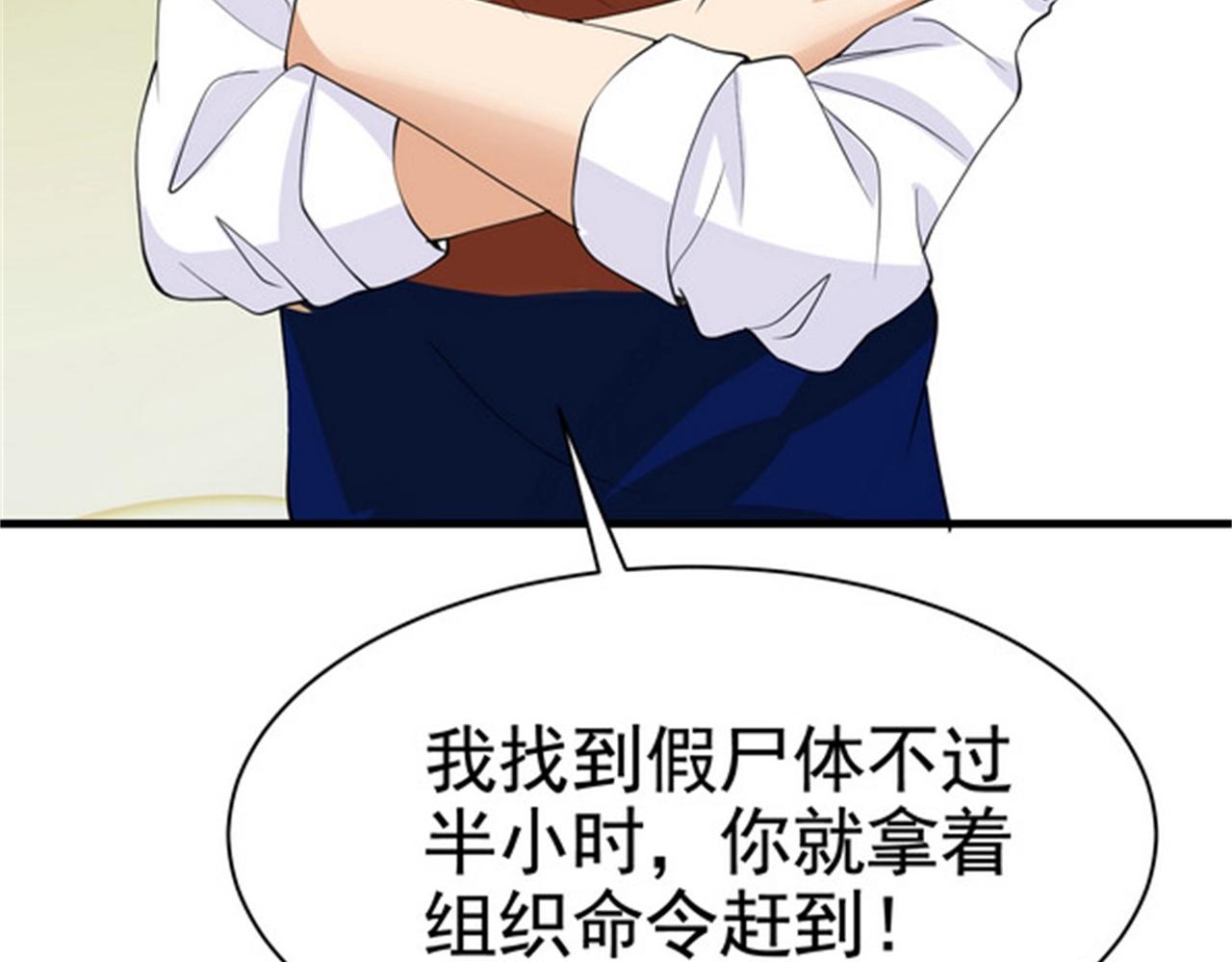 《戏精特工与校花们》第37话 有什么事冲我一个人来 第16页