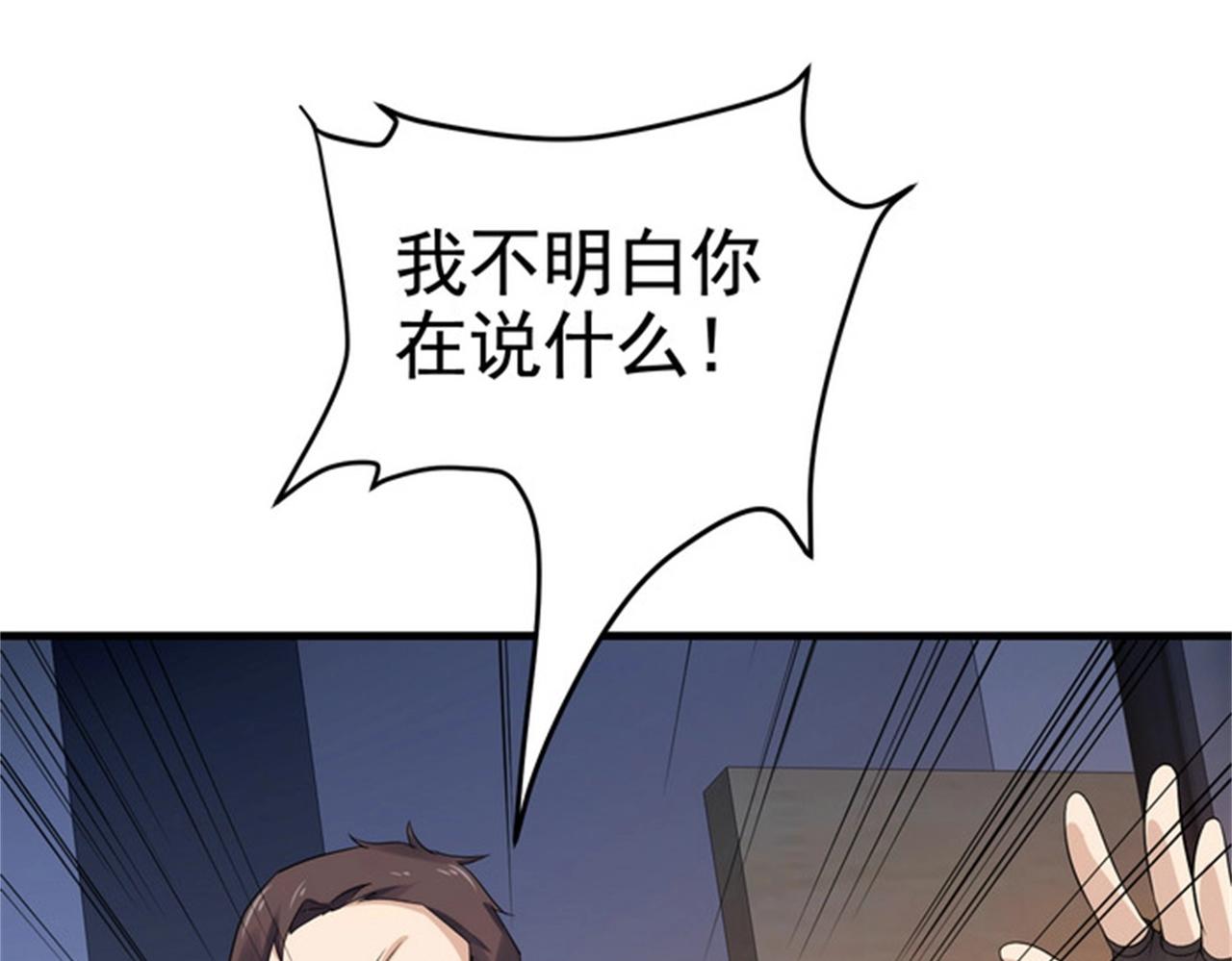 《戏精特工与校花们》第37话 有什么事冲我一个人来 第21页