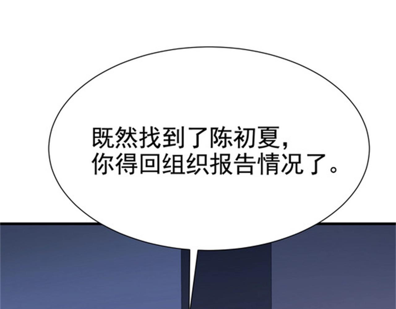 《戏精特工与校花们》第37话 有什么事冲我一个人来 第24页