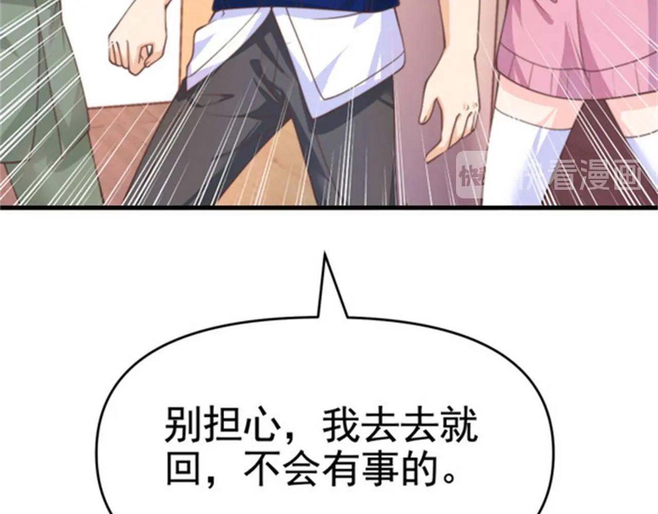 《戏精特工与校花们》第37话 有什么事冲我一个人来 第37页