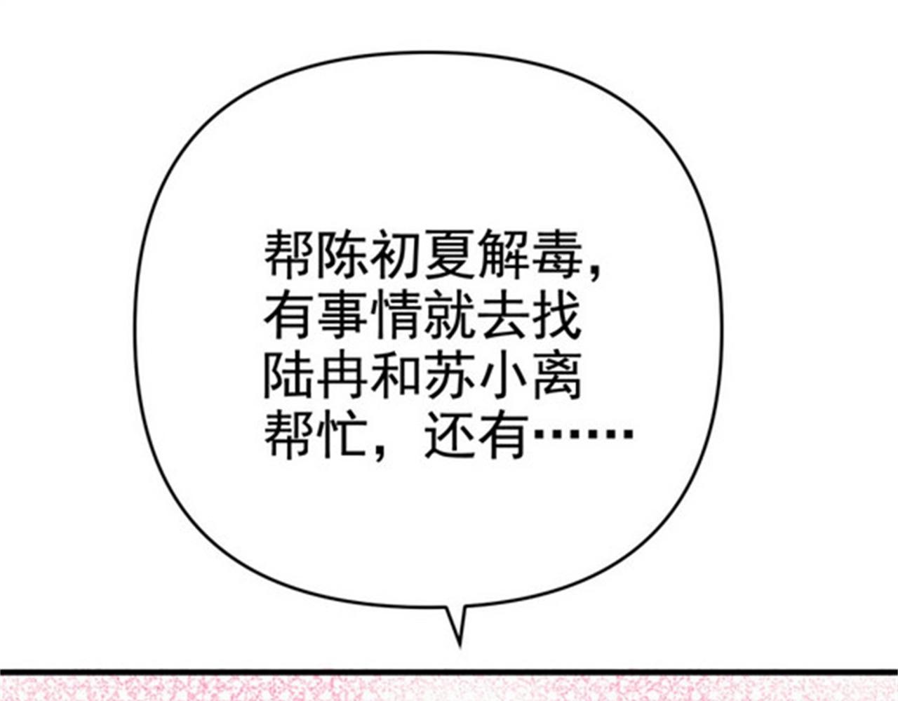 《戏精特工与校花们》第37话 有什么事冲我一个人来 第42页
