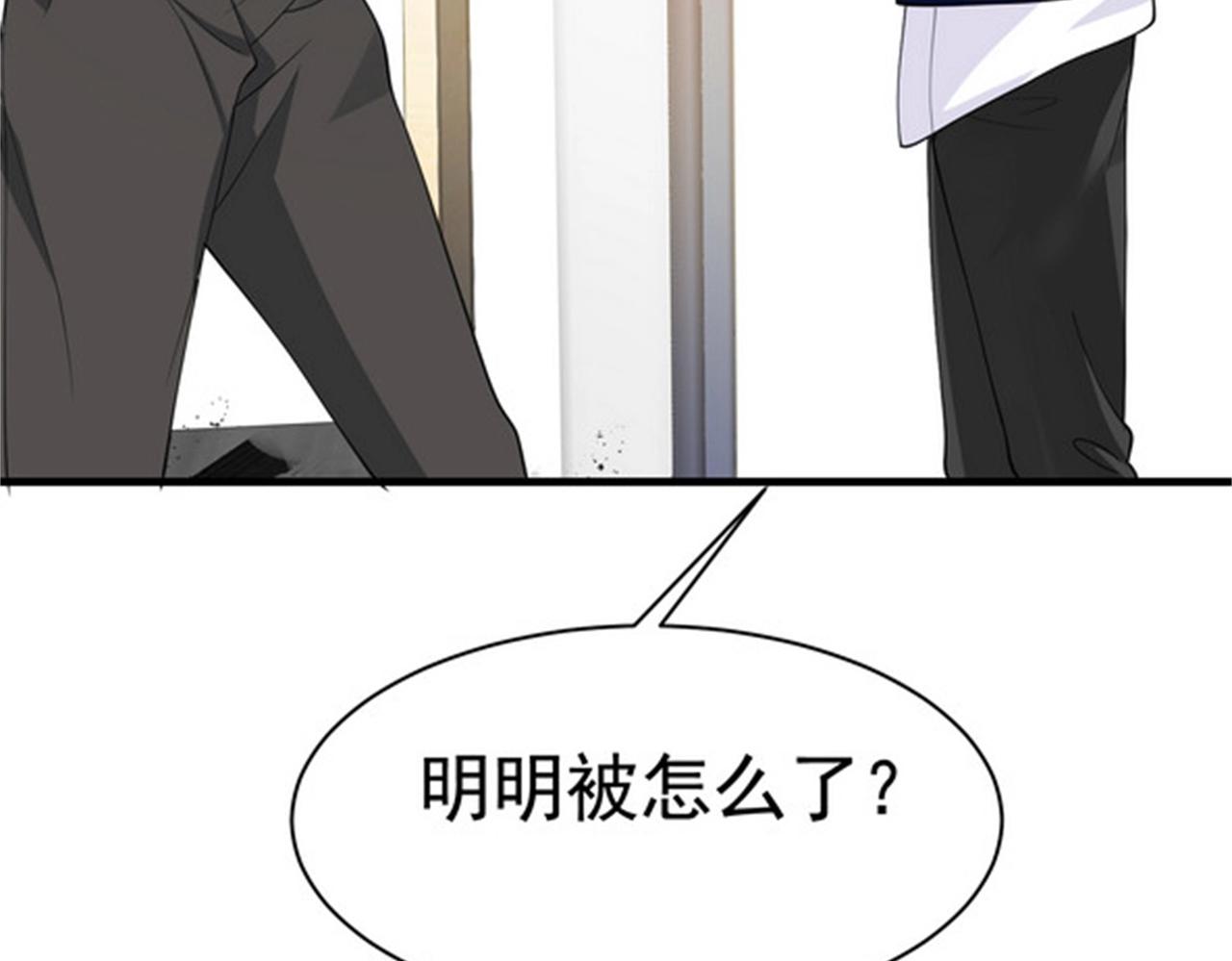 《戏精特工与校花们》第37话 有什么事冲我一个人来 第8页
