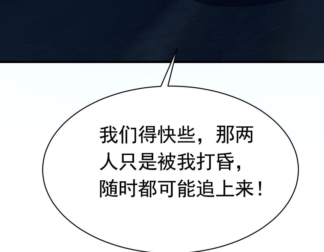 《戏精特工与校花们》第41话 护花使者陆冉 第12页