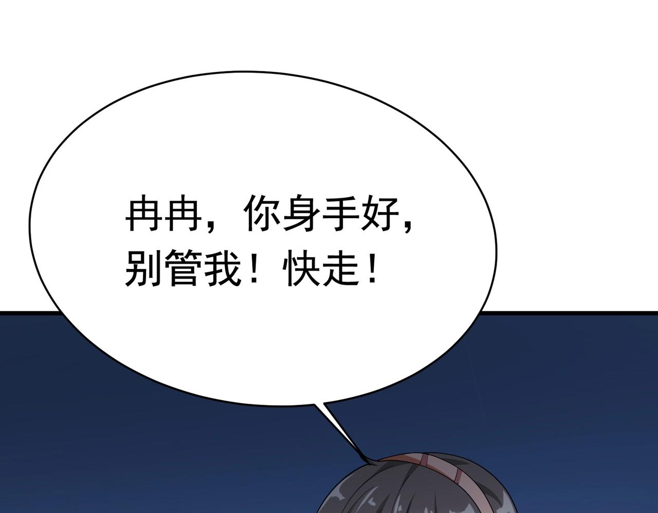 《戏精特工与校花们》第41话 护花使者陆冉 第36页