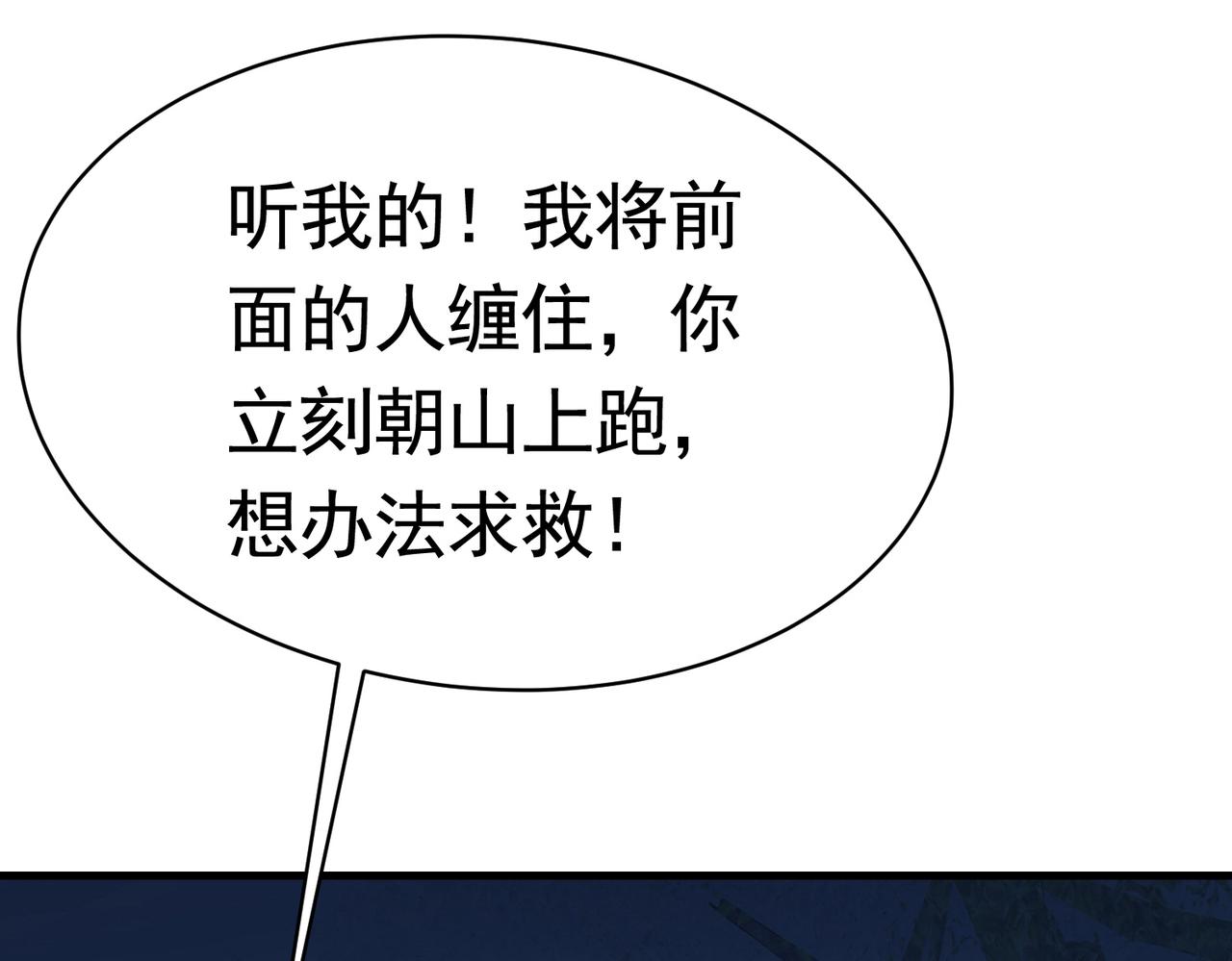 《戏精特工与校花们》第41话 护花使者陆冉 第40页