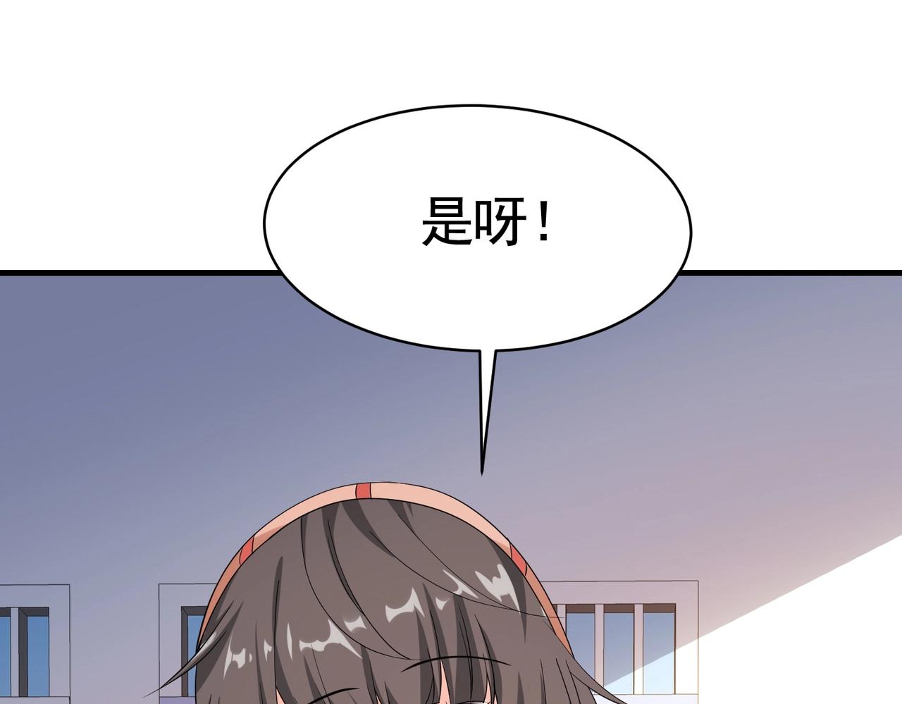 《戏精特工与校花们》第44话 橘势大好 第13页