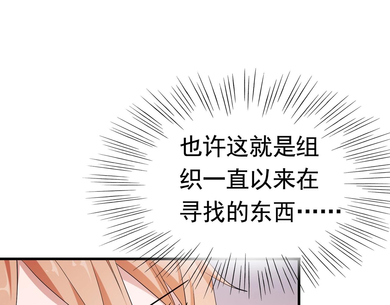 《戏精特工与校花们》第44话 橘势大好 第16页