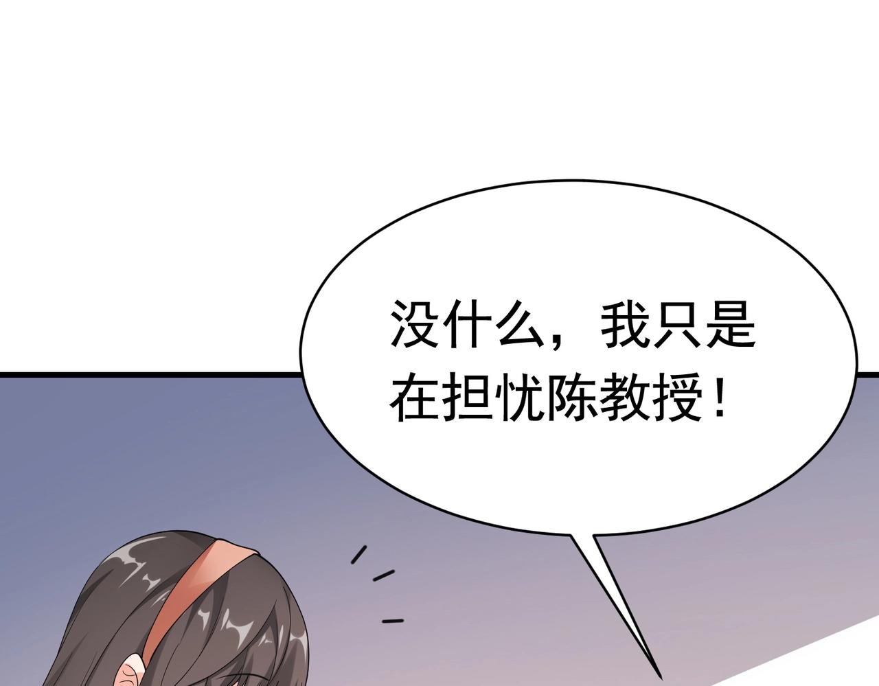 《戏精特工与校花们》第44话 橘势大好 第21页