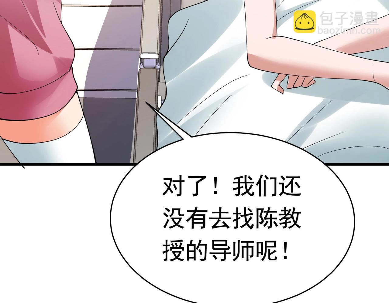 《戏精特工与校花们》第44话 橘势大好 第23页