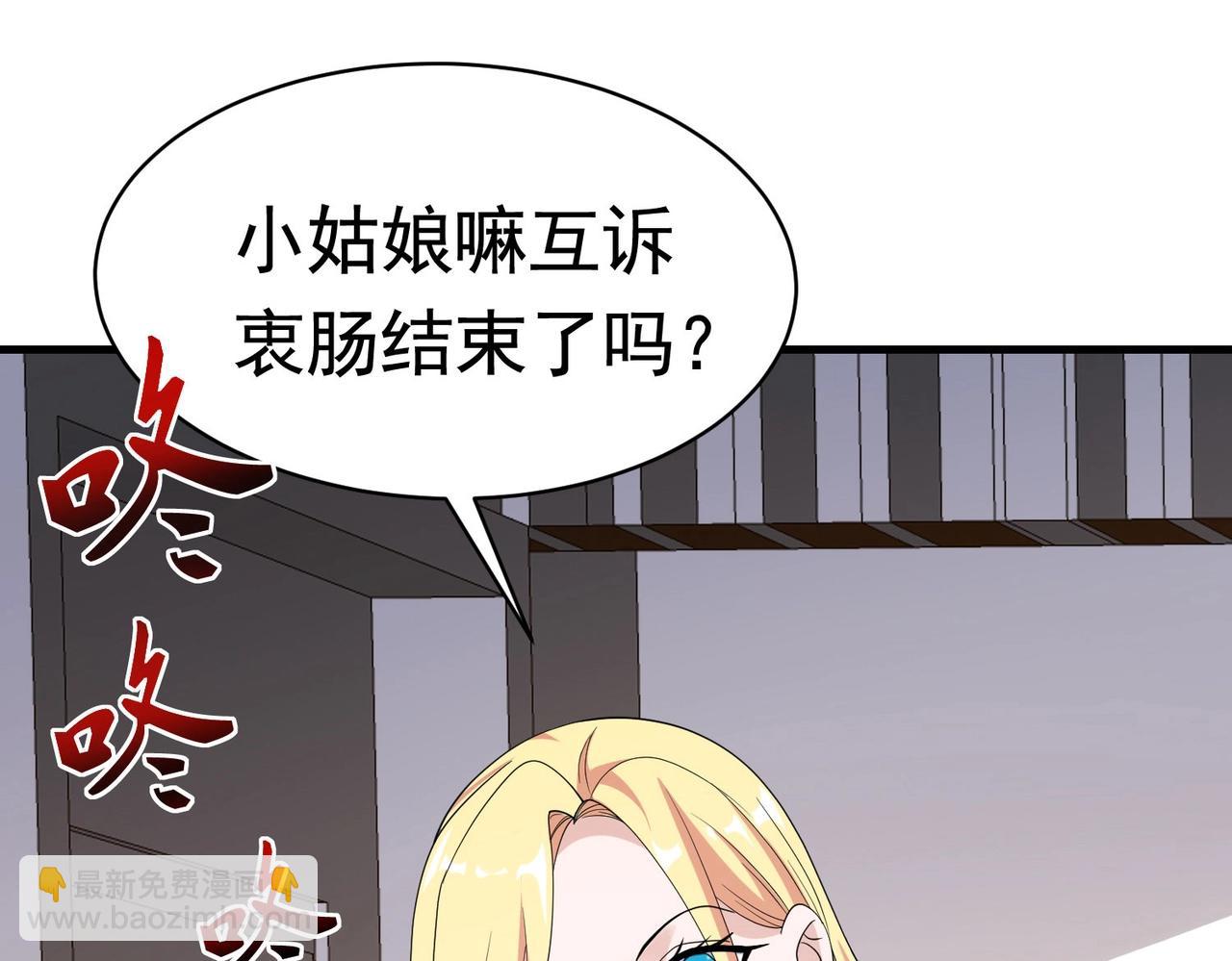 《戏精特工与校花们》第44话 橘势大好 第25页