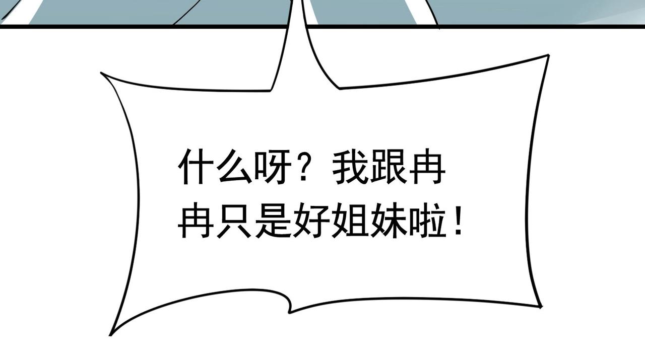 《戏精特工与校花们》第44话 橘势大好 第29页