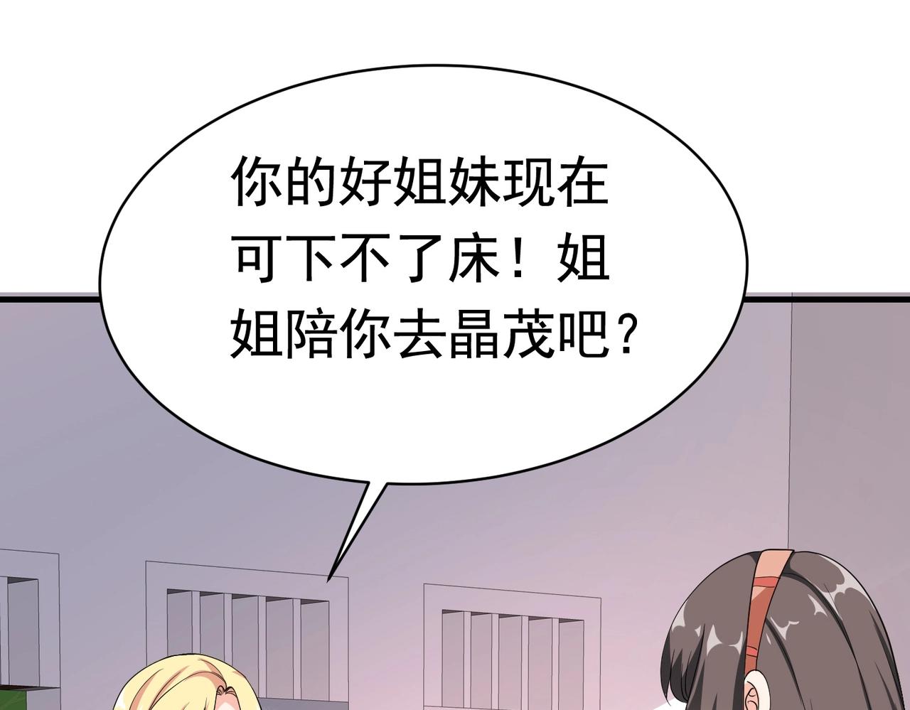 《戏精特工与校花们》第44话 橘势大好 第30页