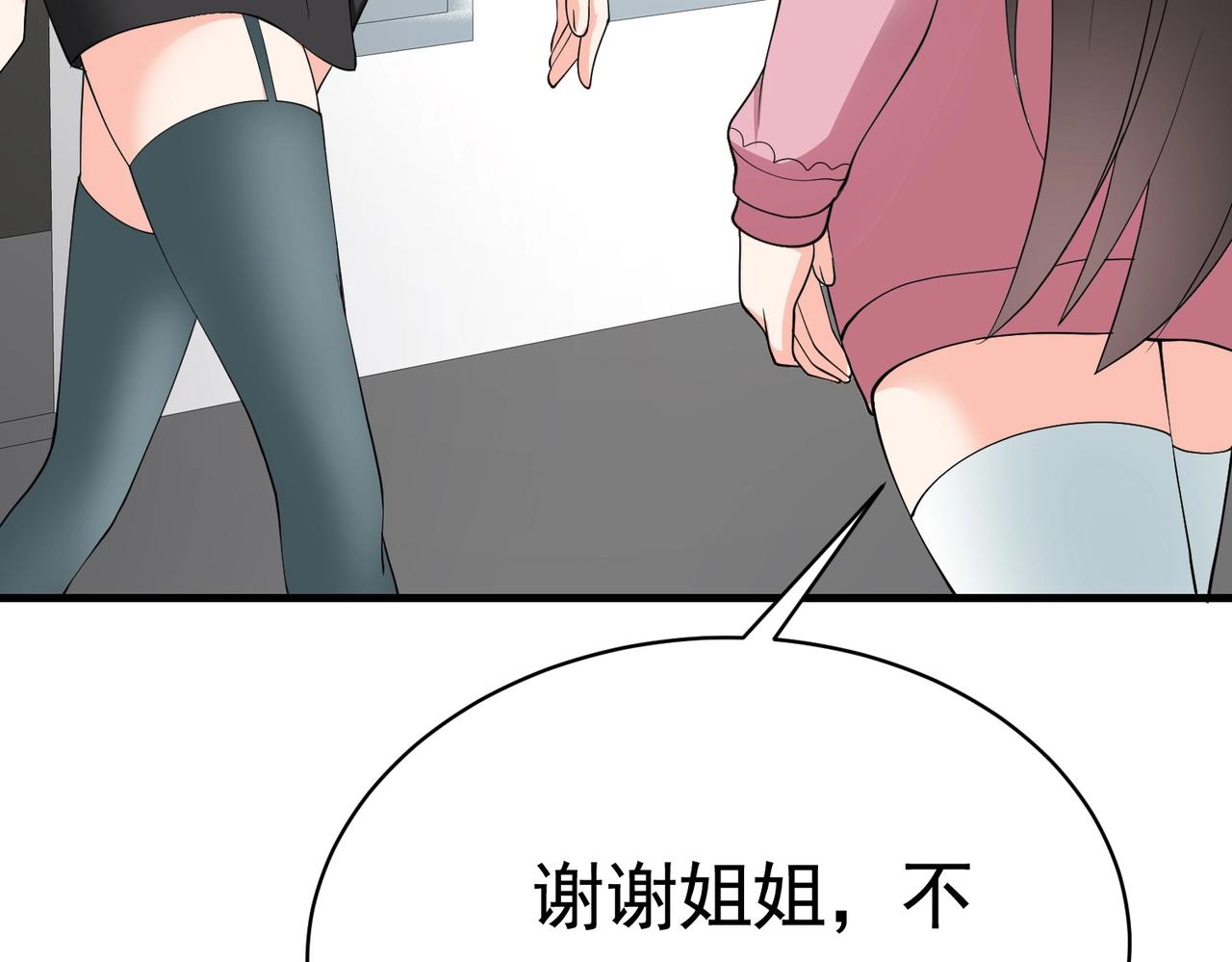 《戏精特工与校花们》第44话 橘势大好 第32页