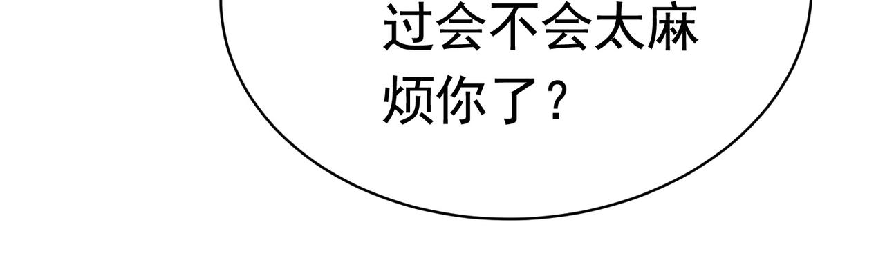 《戏精特工与校花们》第44话 橘势大好 第33页