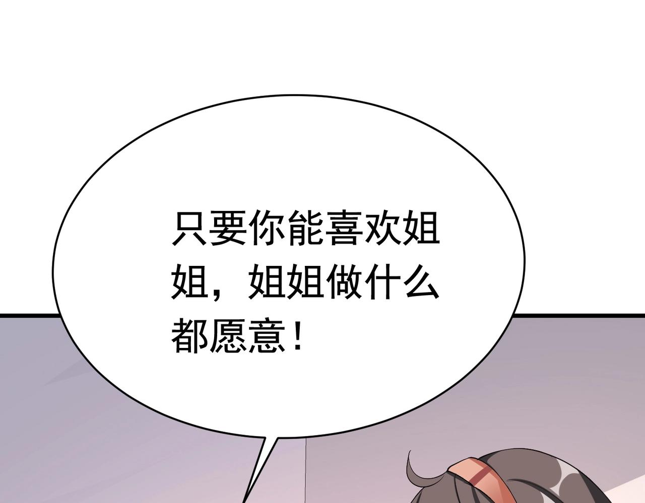 《戏精特工与校花们》第44话 橘势大好 第34页