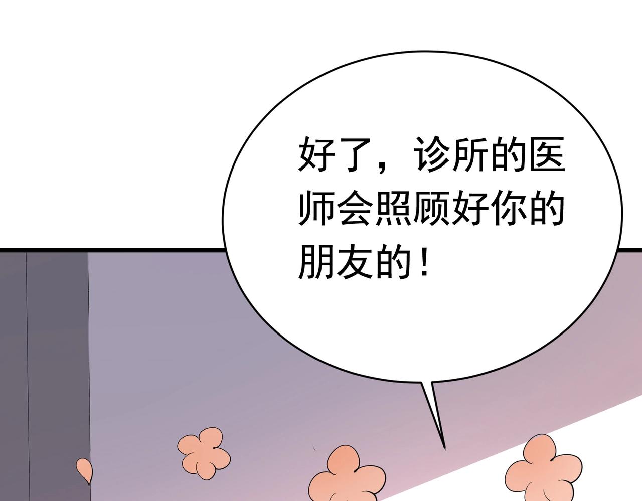 《戏精特工与校花们》第44话 橘势大好 第38页