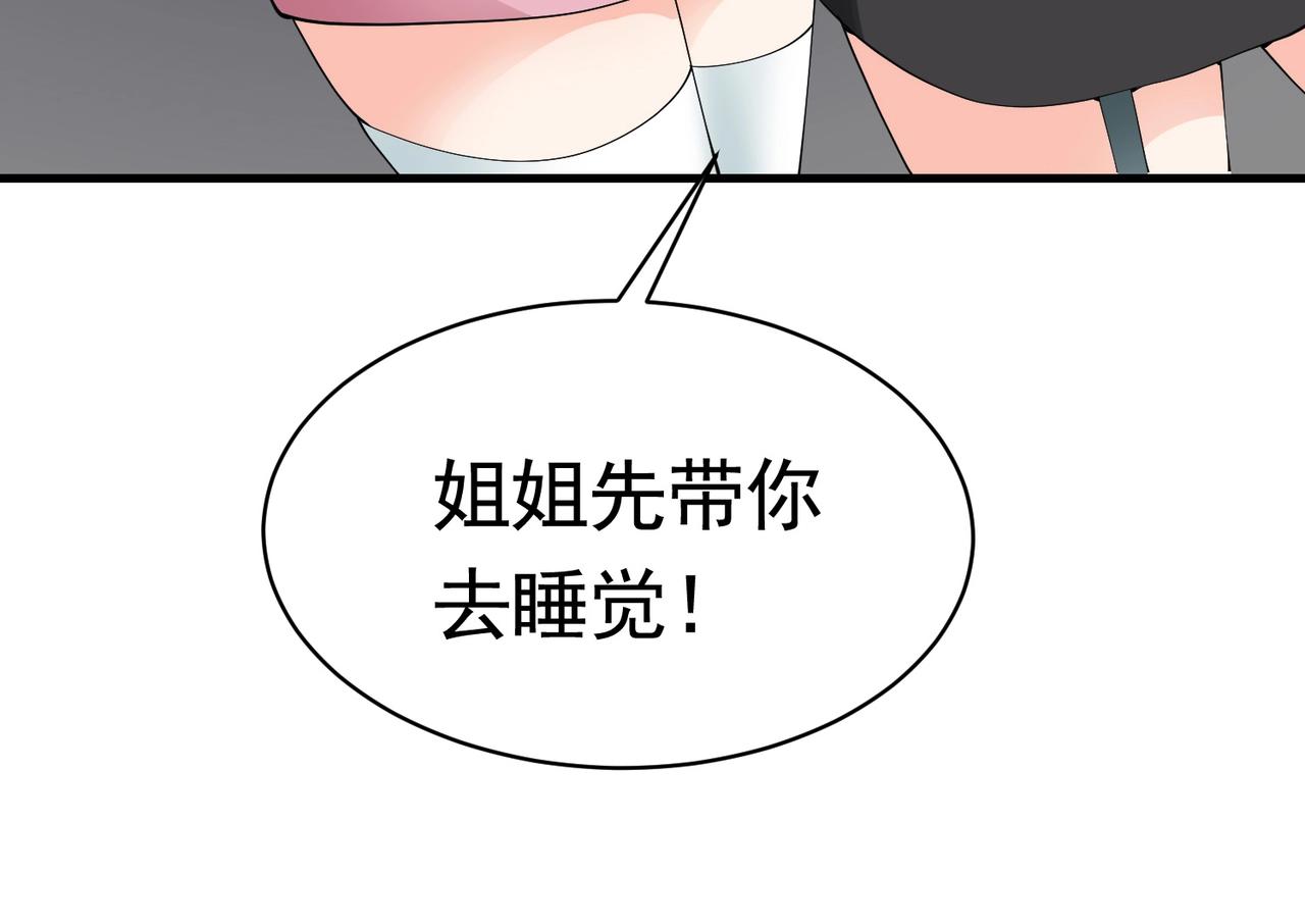 《戏精特工与校花们》第44话 橘势大好 第41页