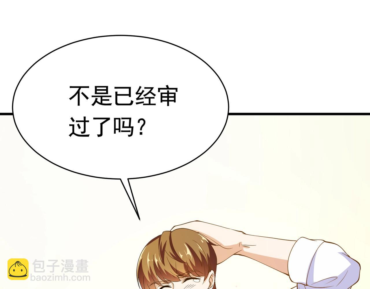 《戏精特工与校花们》第44话 橘势大好 第44页