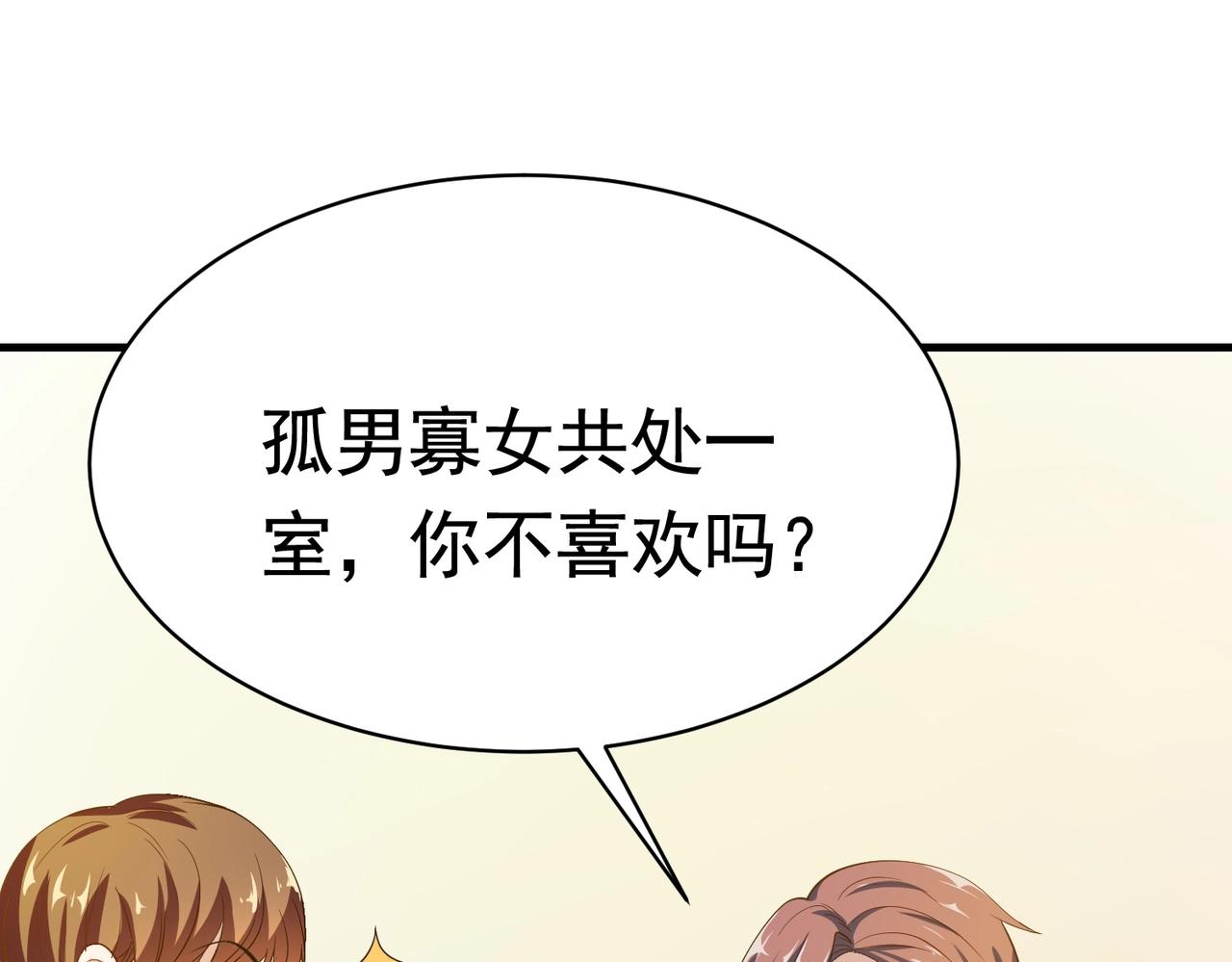 《戏精特工与校花们》第44话 橘势大好 第48页