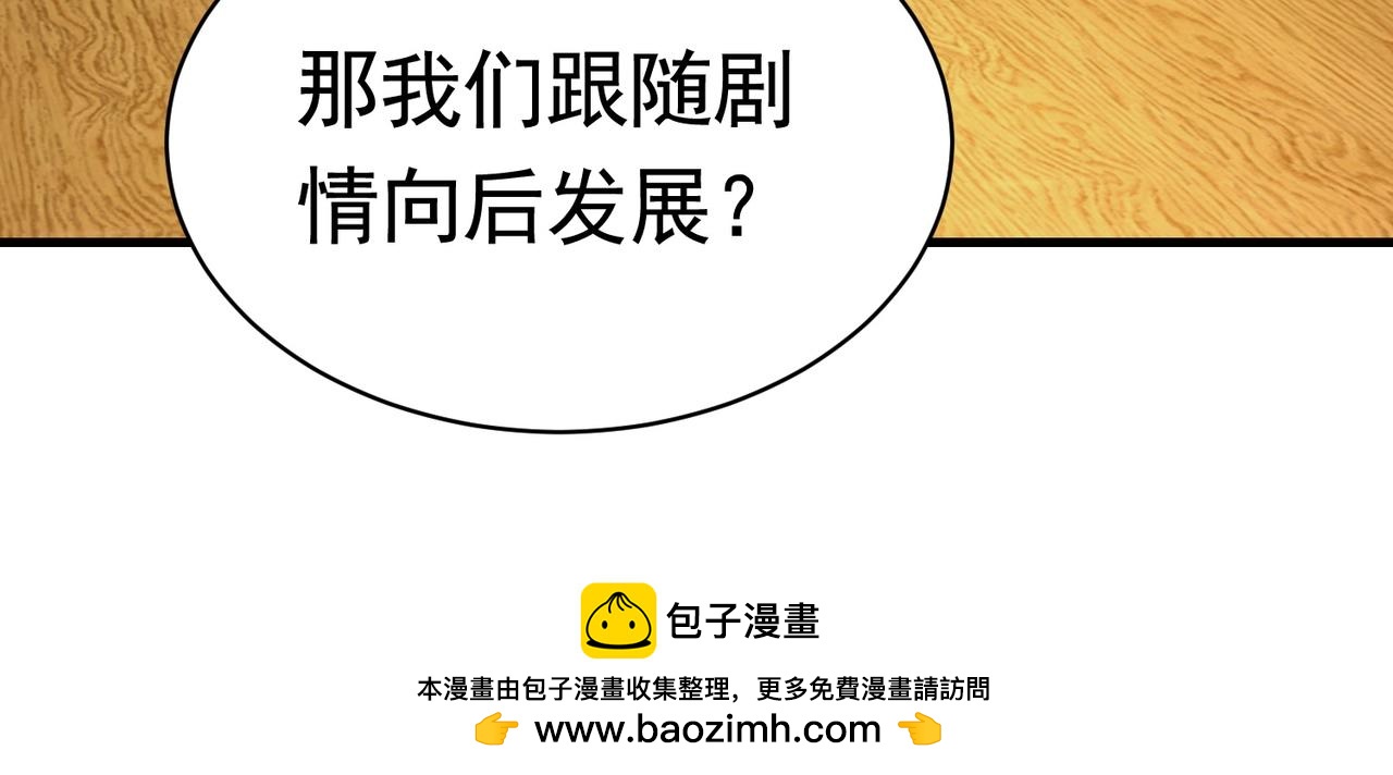 《戏精特工与校花们》第44话 橘势大好 第50页