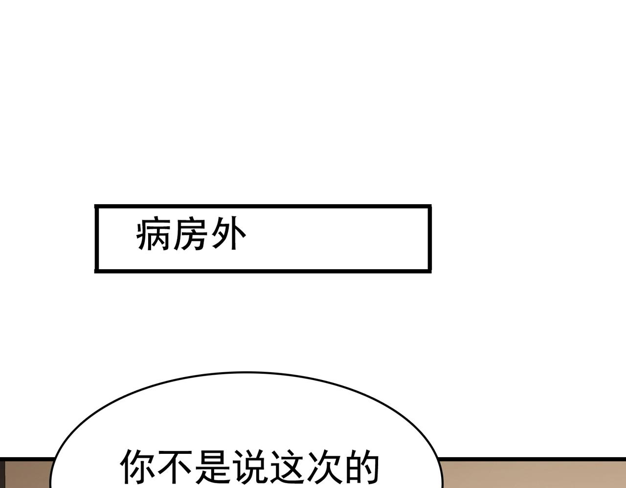 《戏精特工与校花们》第43话 嫂子来相救 第22页