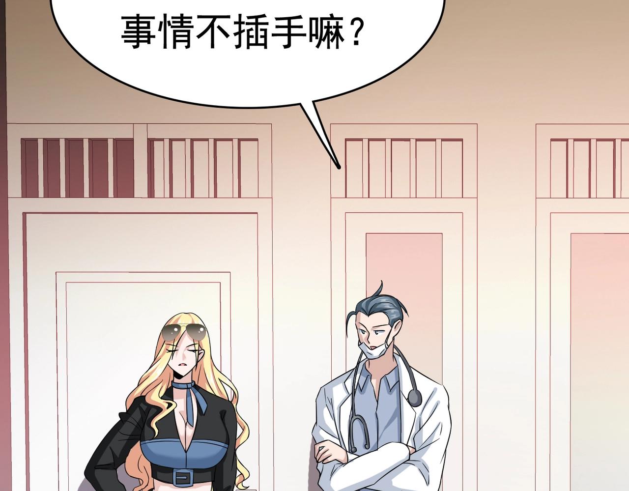 《戏精特工与校花们》第43话 嫂子来相救 第23页