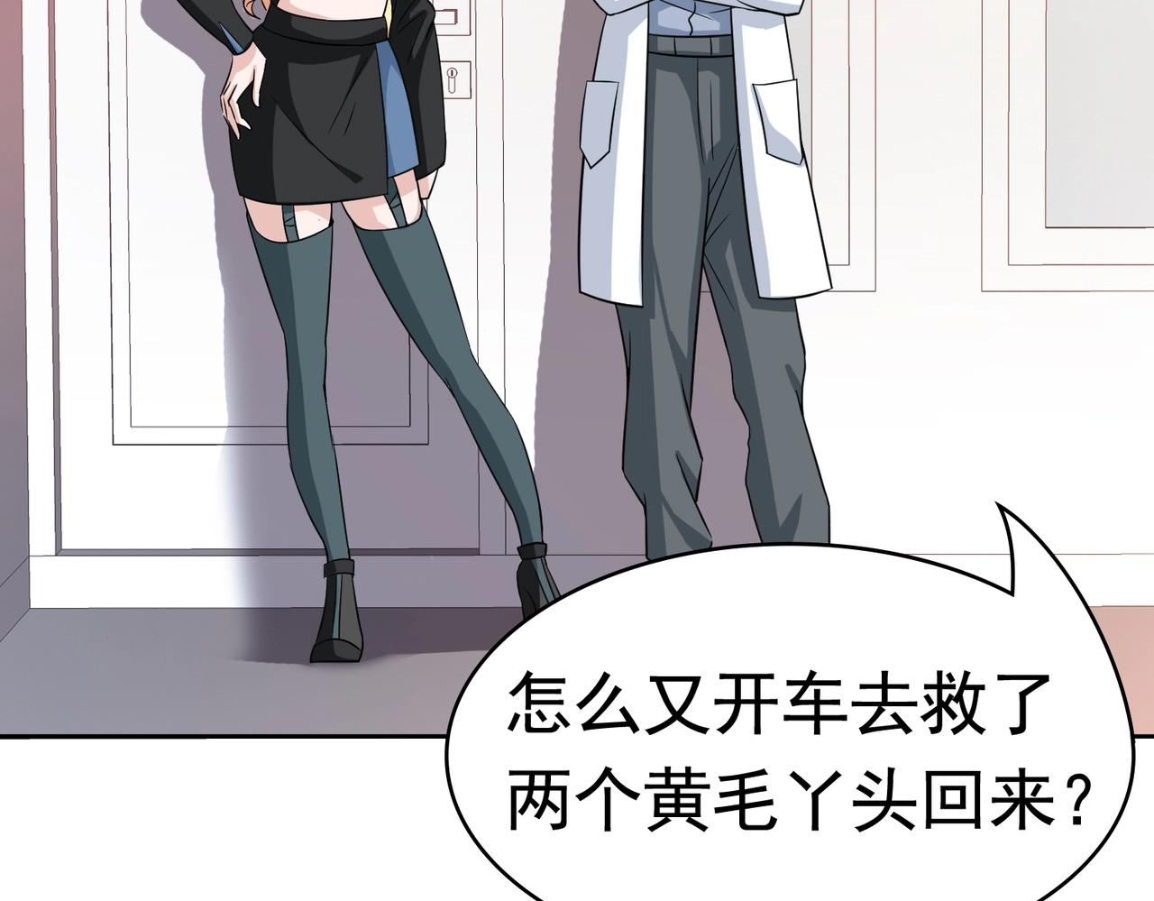 《戏精特工与校花们》第43话 嫂子来相救 第24页