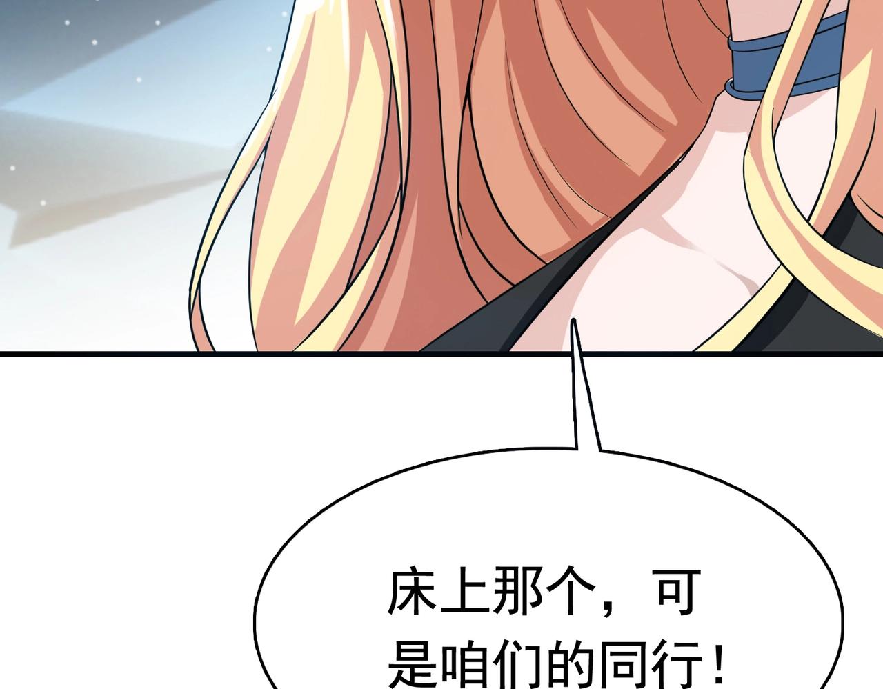 《戏精特工与校花们》第43话 嫂子来相救 第28页