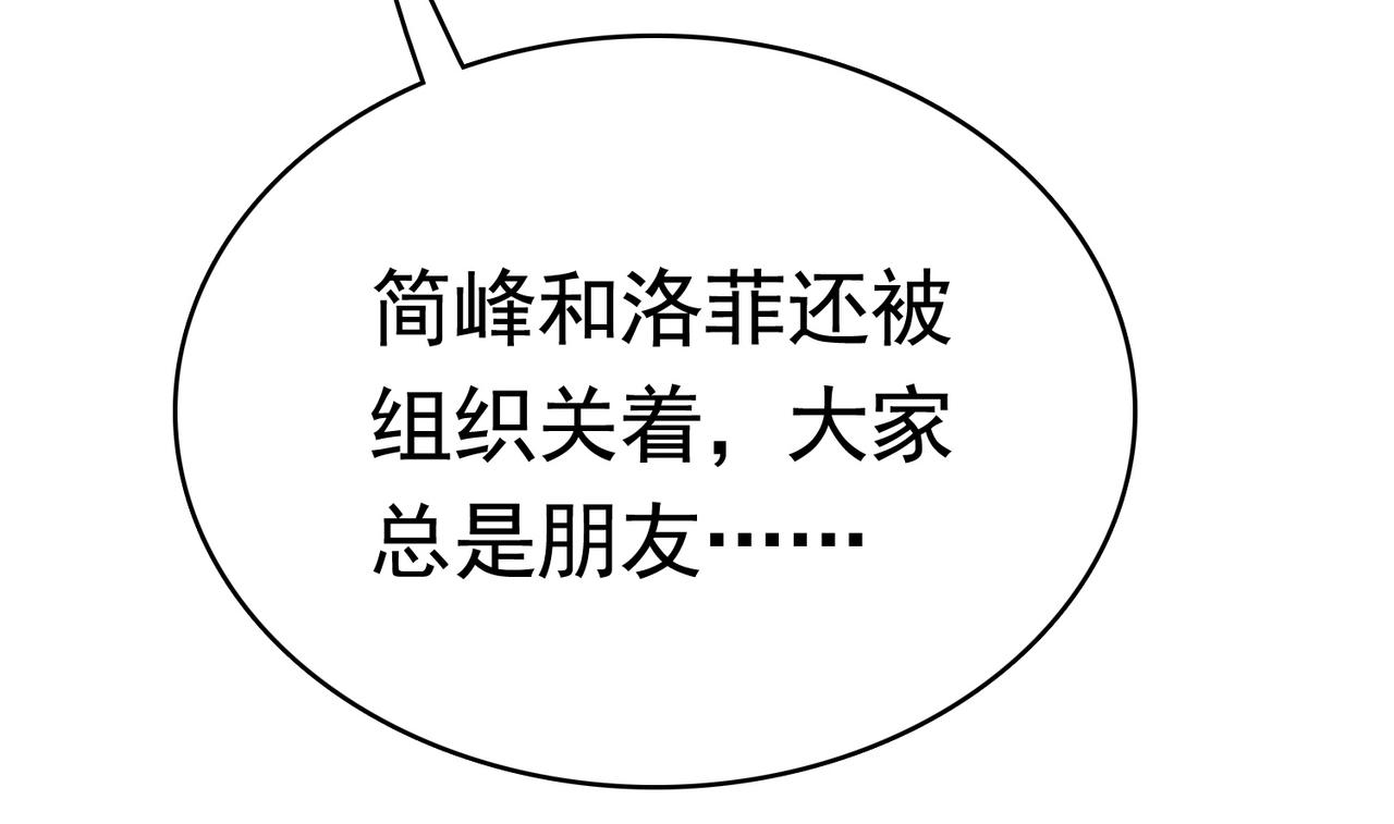 《戏精特工与校花们》第43话 嫂子来相救 第33页