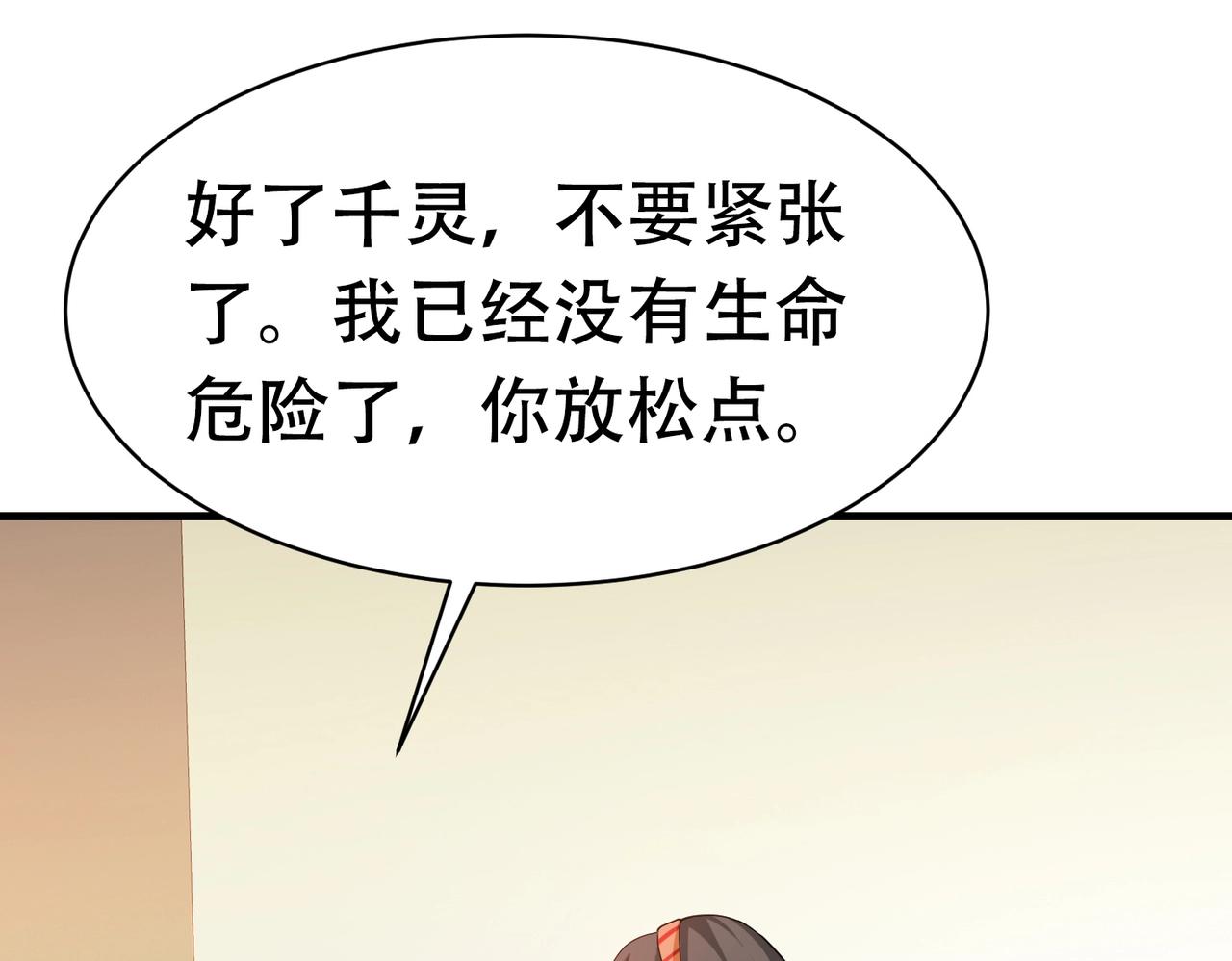 《戏精特工与校花们》第43话 嫂子来相救 第37页