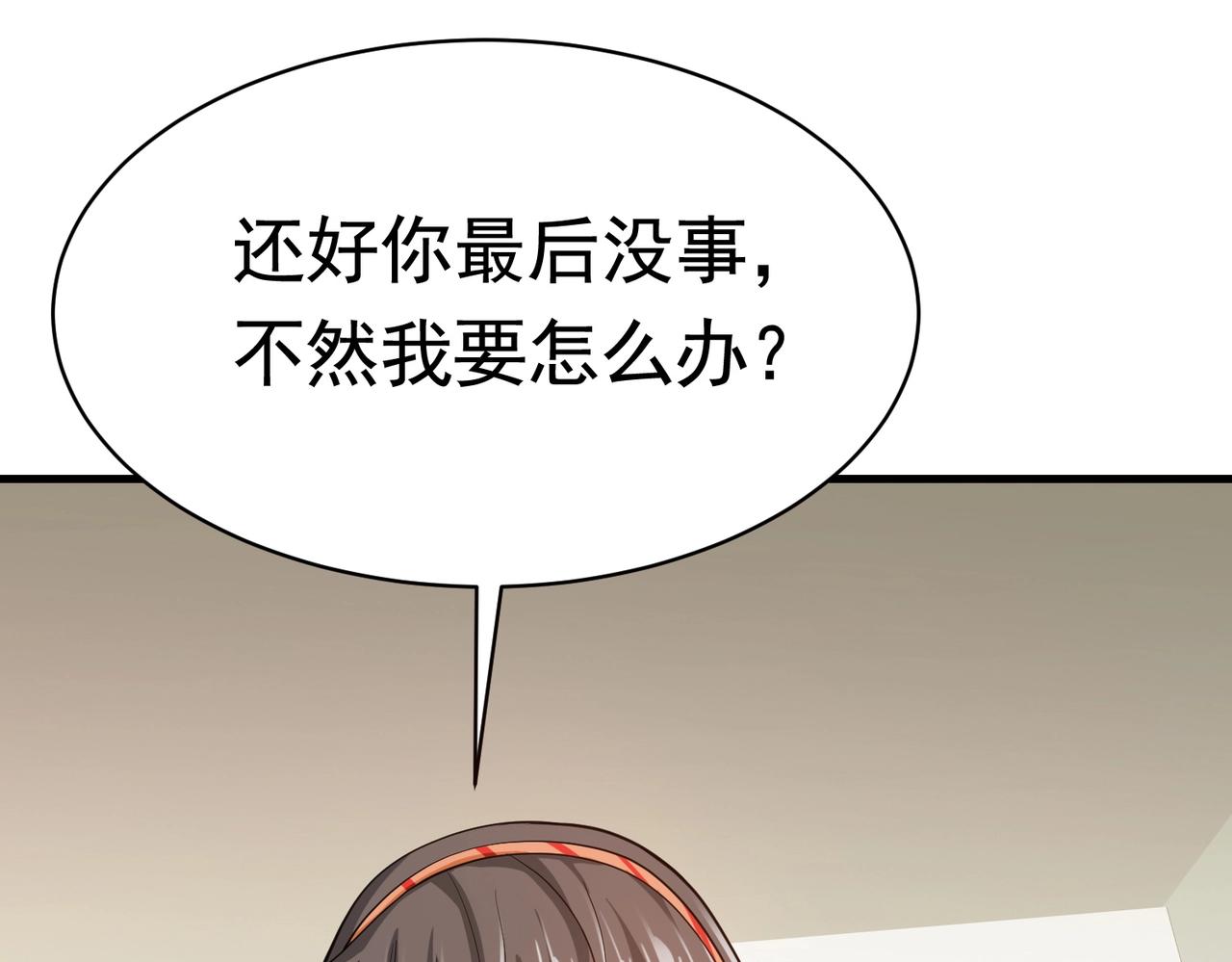 《戏精特工与校花们》第43话 嫂子来相救 第40页