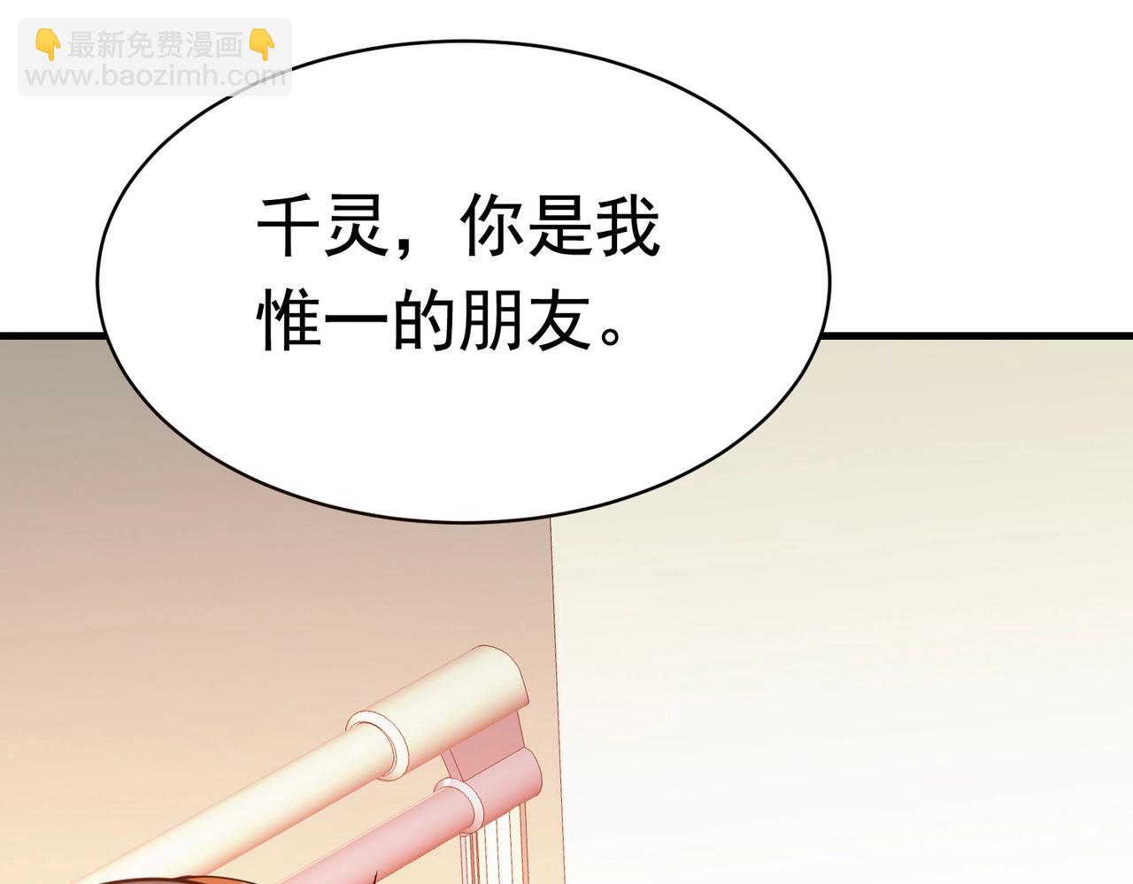 《戏精特工与校花们》第43话 嫂子来相救 第44页