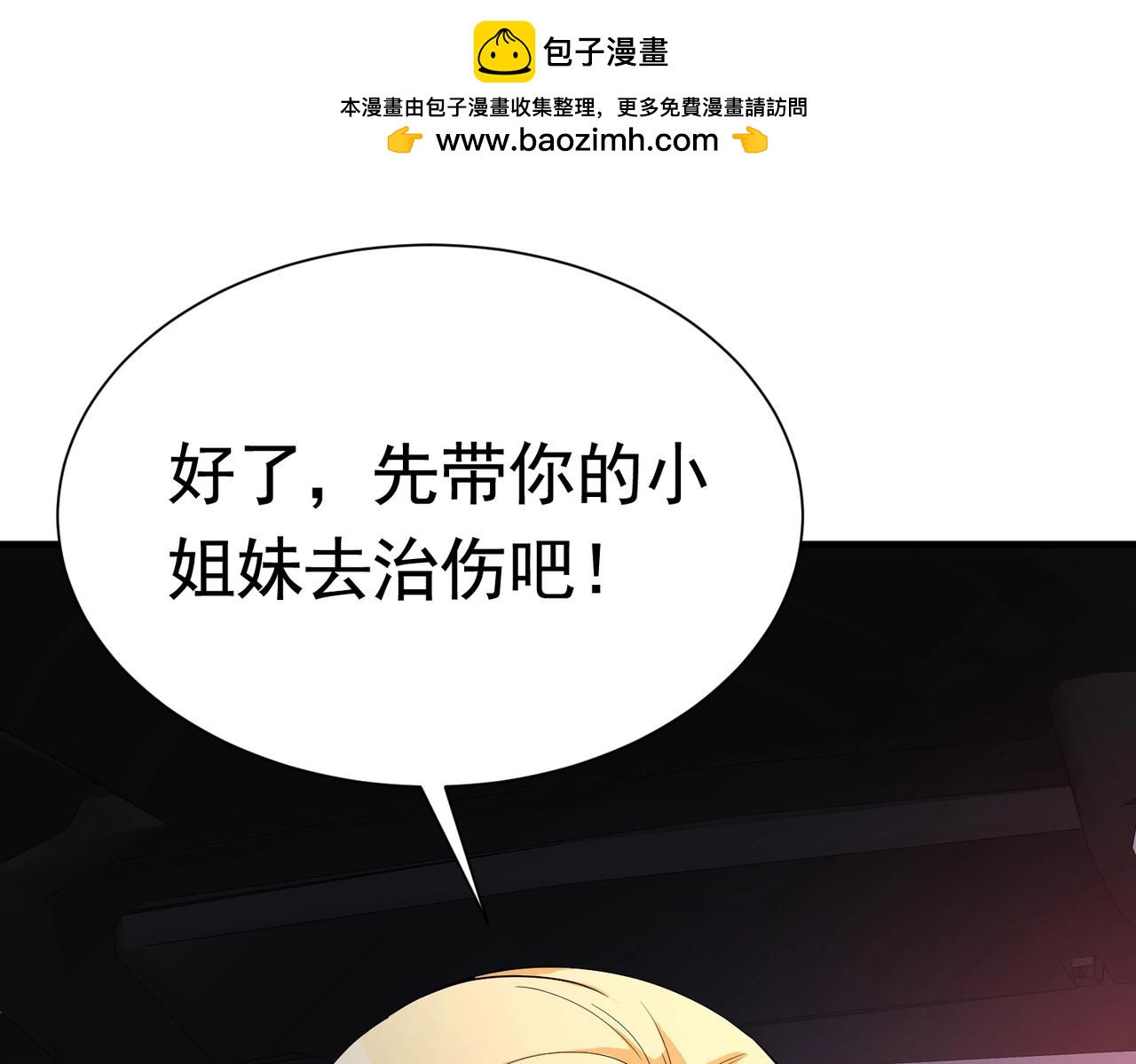 《戏精特工与校花们》第43话 嫂子来相救 第7页