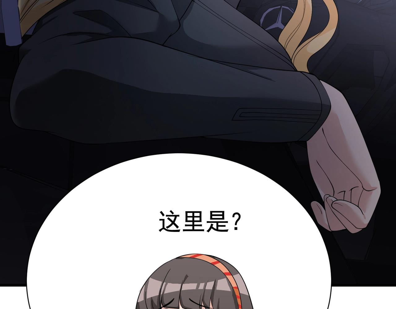 《戏精特工与校花们》第43话 嫂子来相救 第9页