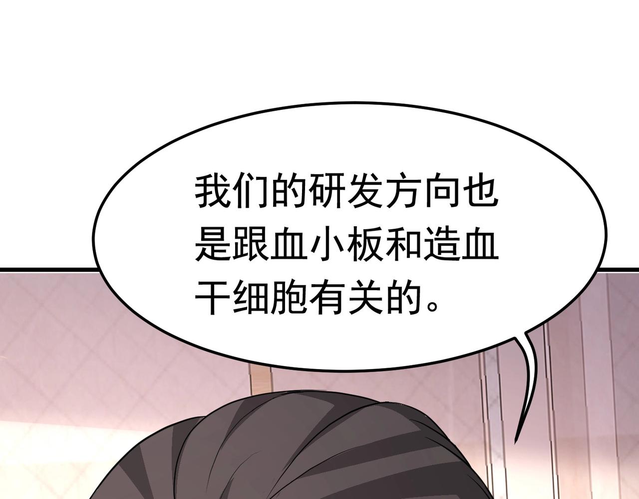 《戏精特工与校花们》第45话 换个身份接近你 第11页