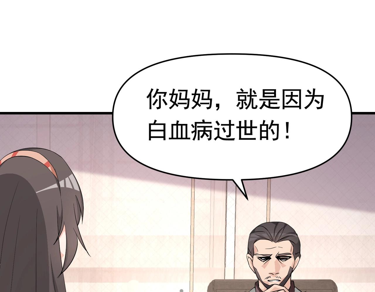《戏精特工与校花们》第45话 换个身份接近你 第15页