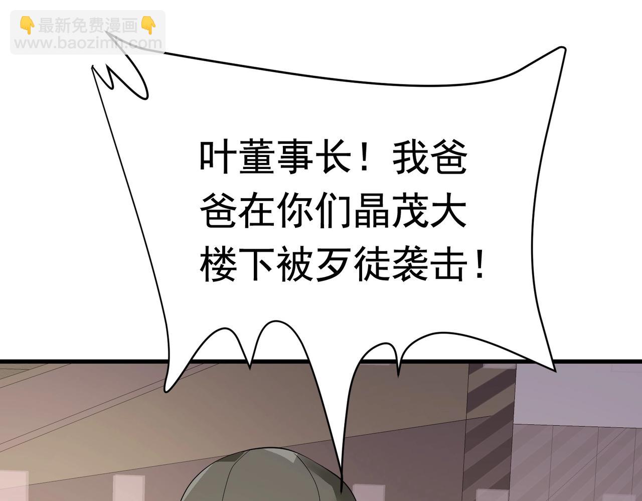 《戏精特工与校花们》第45话 换个身份接近你 第31页